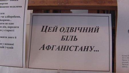 Цей одвічний біль Афганістану…